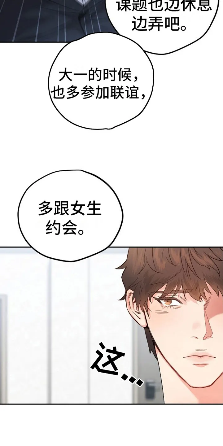《梦见大叔》第1话 第14页