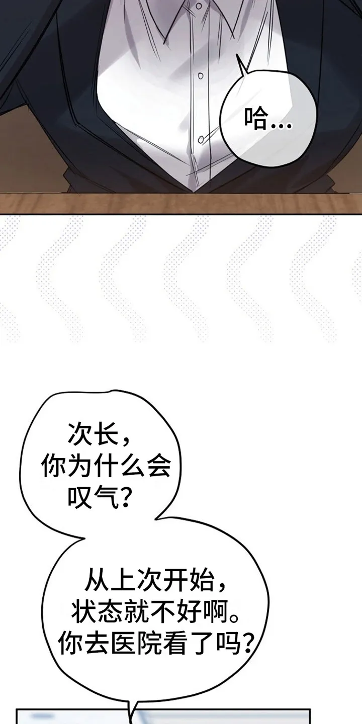 《梦见大叔》第1话 第20页