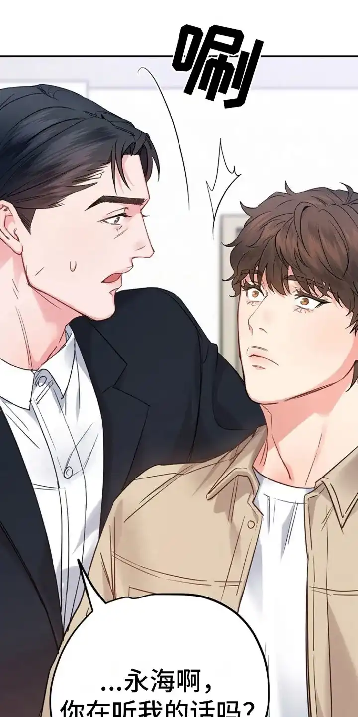 《梦见大叔》第1话 第15页
