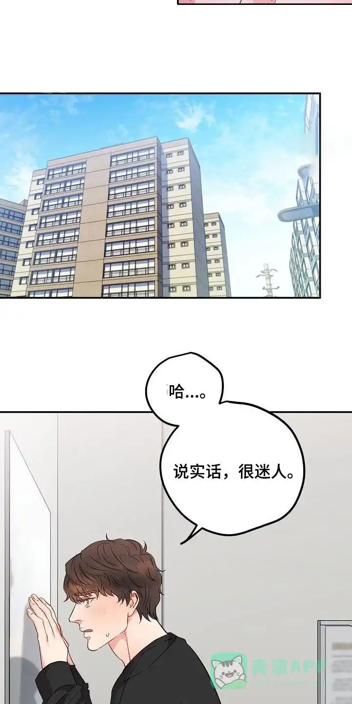 《梦见大叔》第10话 第16页