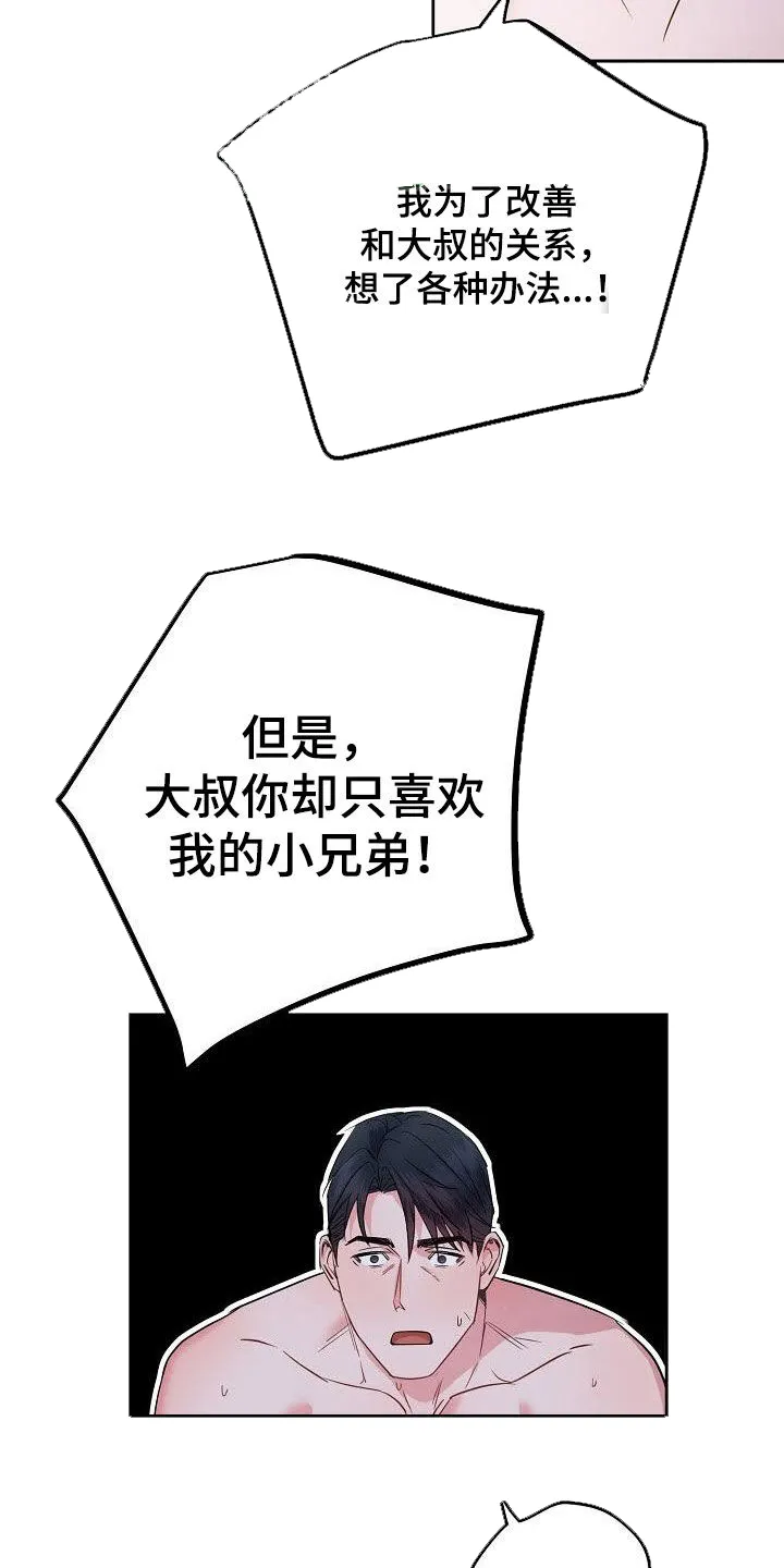 《梦见大叔》第10话 第12页