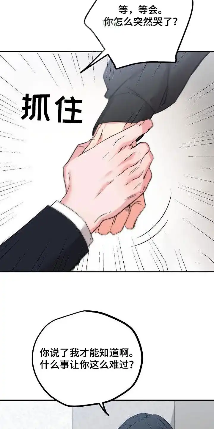 《梦见大叔》第11话 第7页