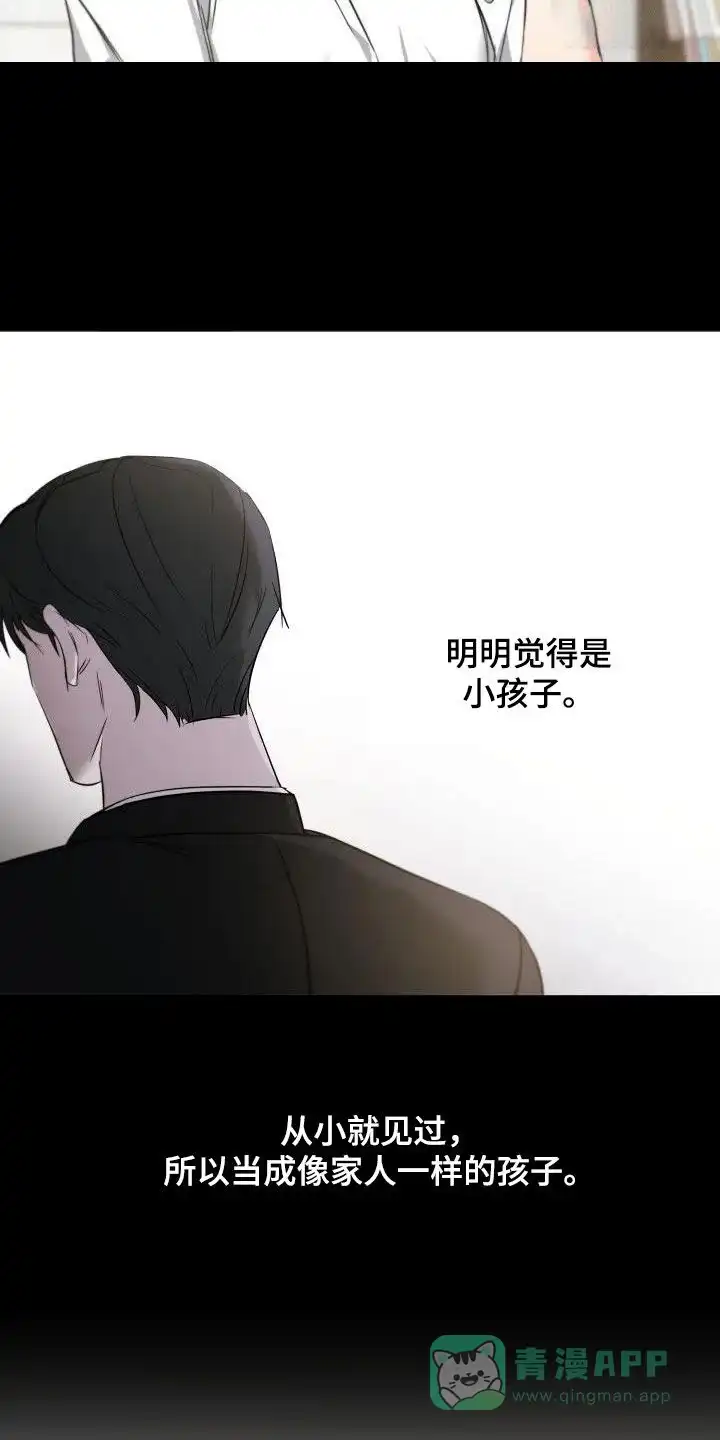 《梦见大叔》第11话 第21页