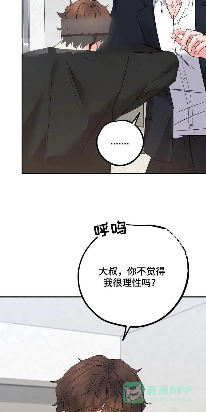 《梦见大叔》第11话 第11页