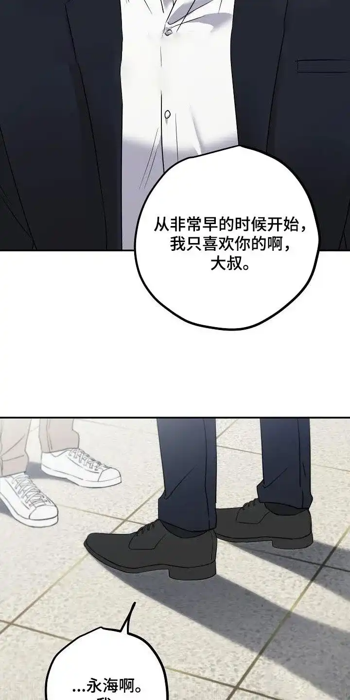 《梦见大叔》第11话 第17页