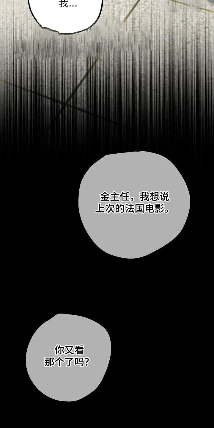 《梦见大叔》第11话 第18页