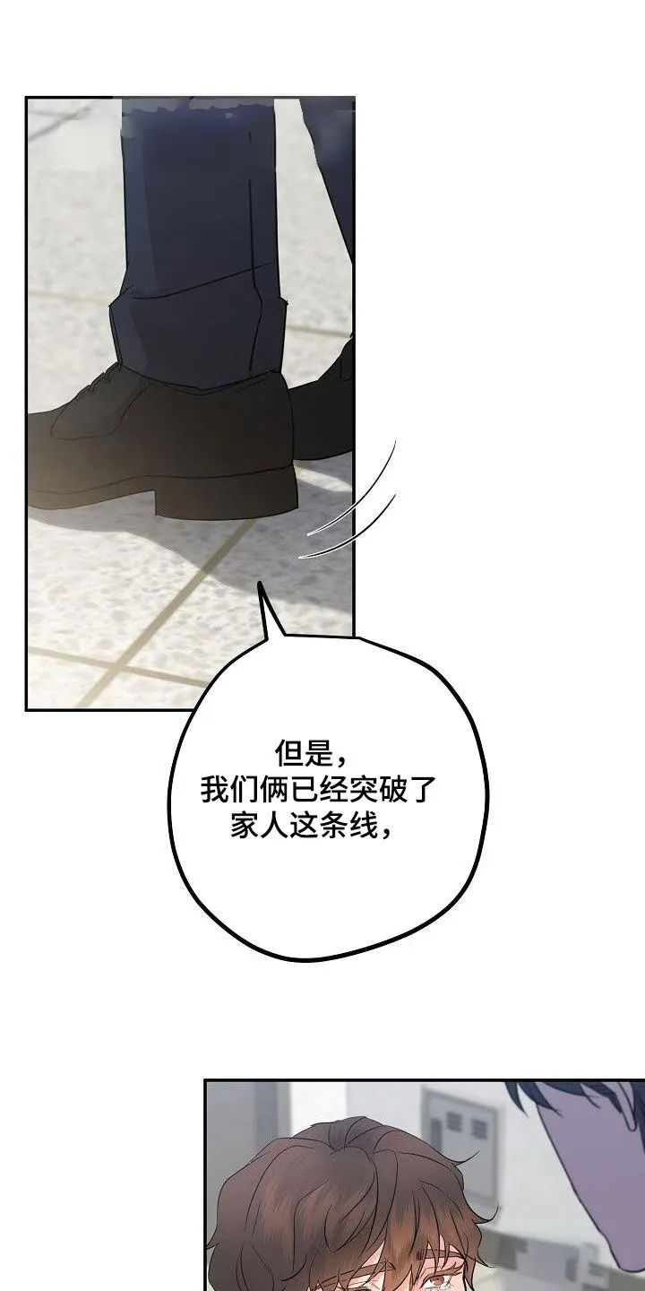 《梦见大叔》第11话 第25页