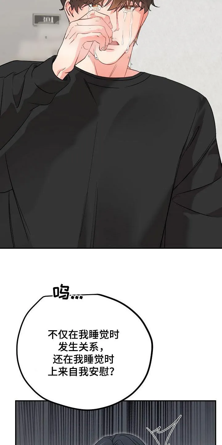 《梦见大叔》第11话 第12页