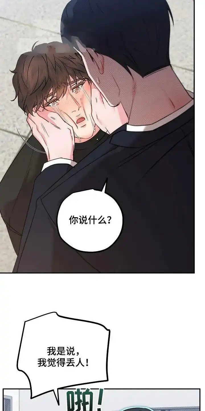 《梦见大叔》第11话 第9页