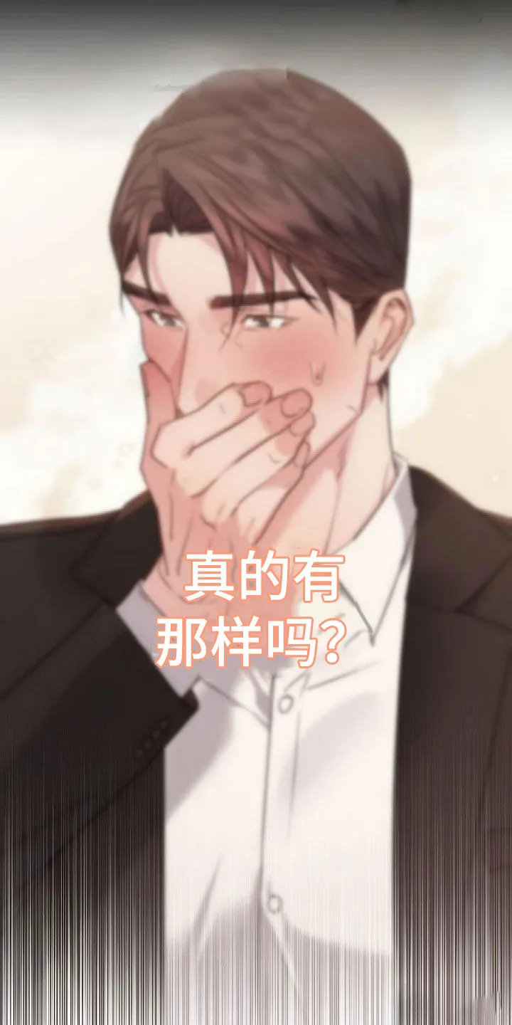 《梦见大叔》第11话 第22页