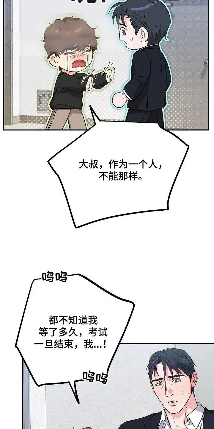 《梦见大叔》第11话 第10页