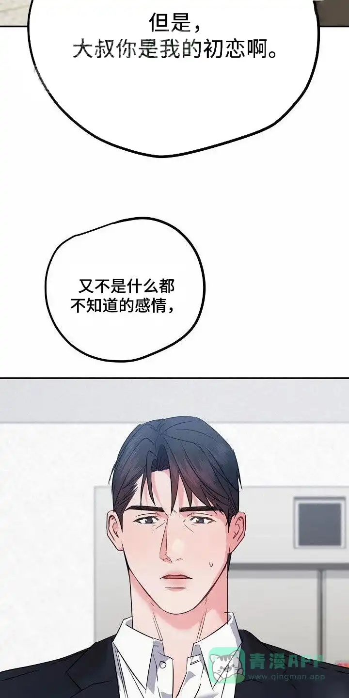 《梦见大叔》第11话 第16页