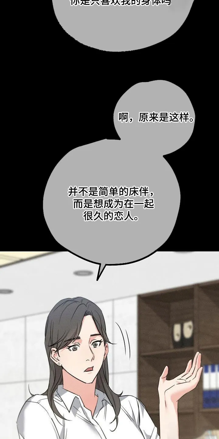 《梦见大叔》第11话 第20页
