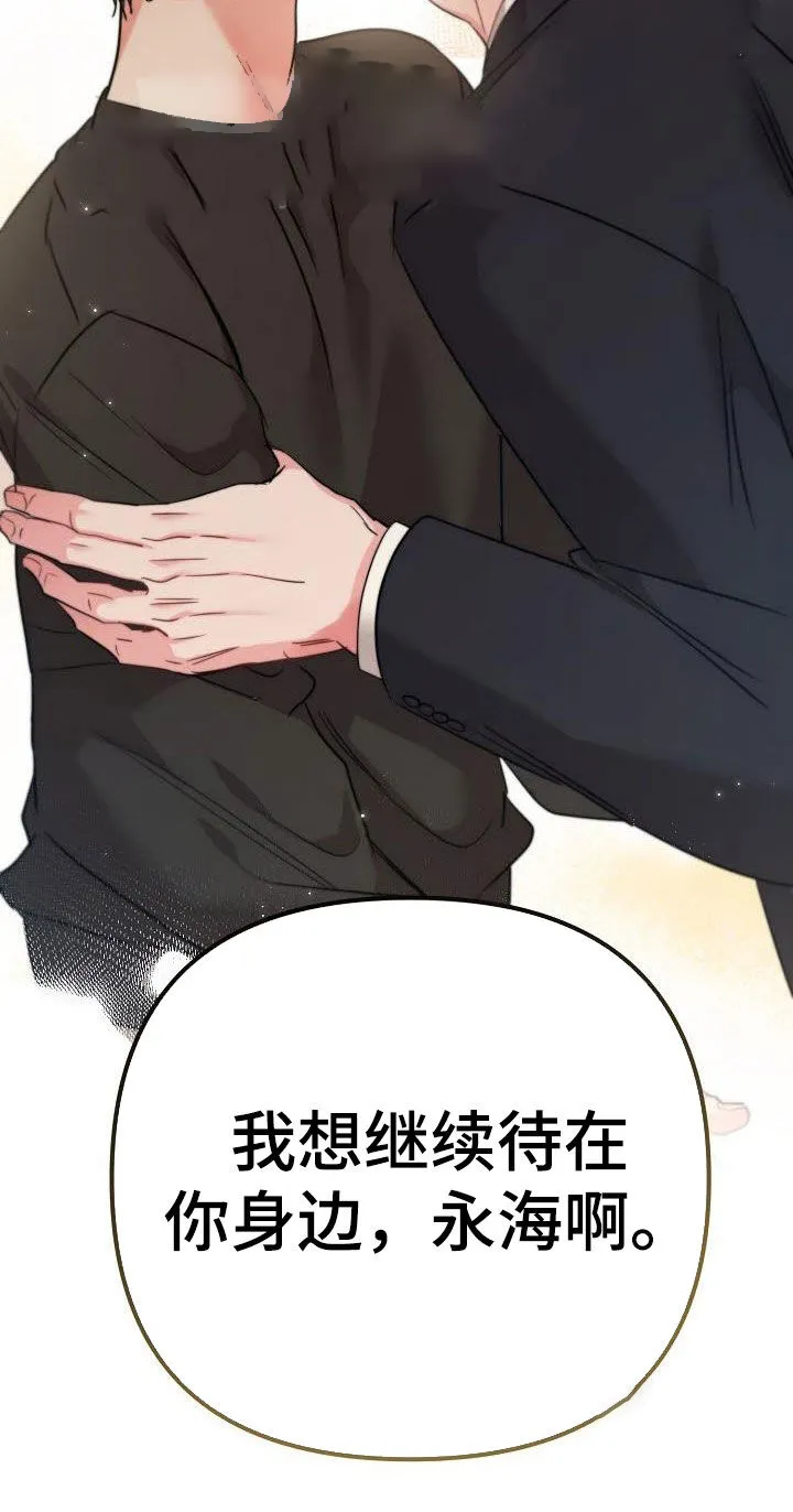 《梦见大叔》第11话 第27页