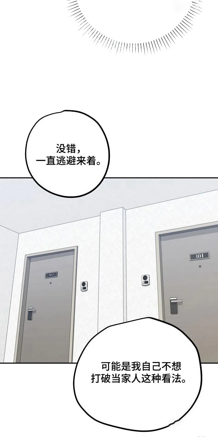 《梦见大叔》第11话 第24页