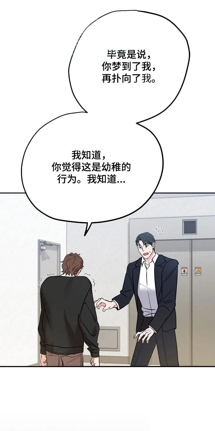 《梦见大叔》第11话 第14页