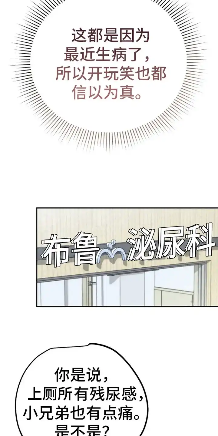 《梦见大叔》第2话 第33页