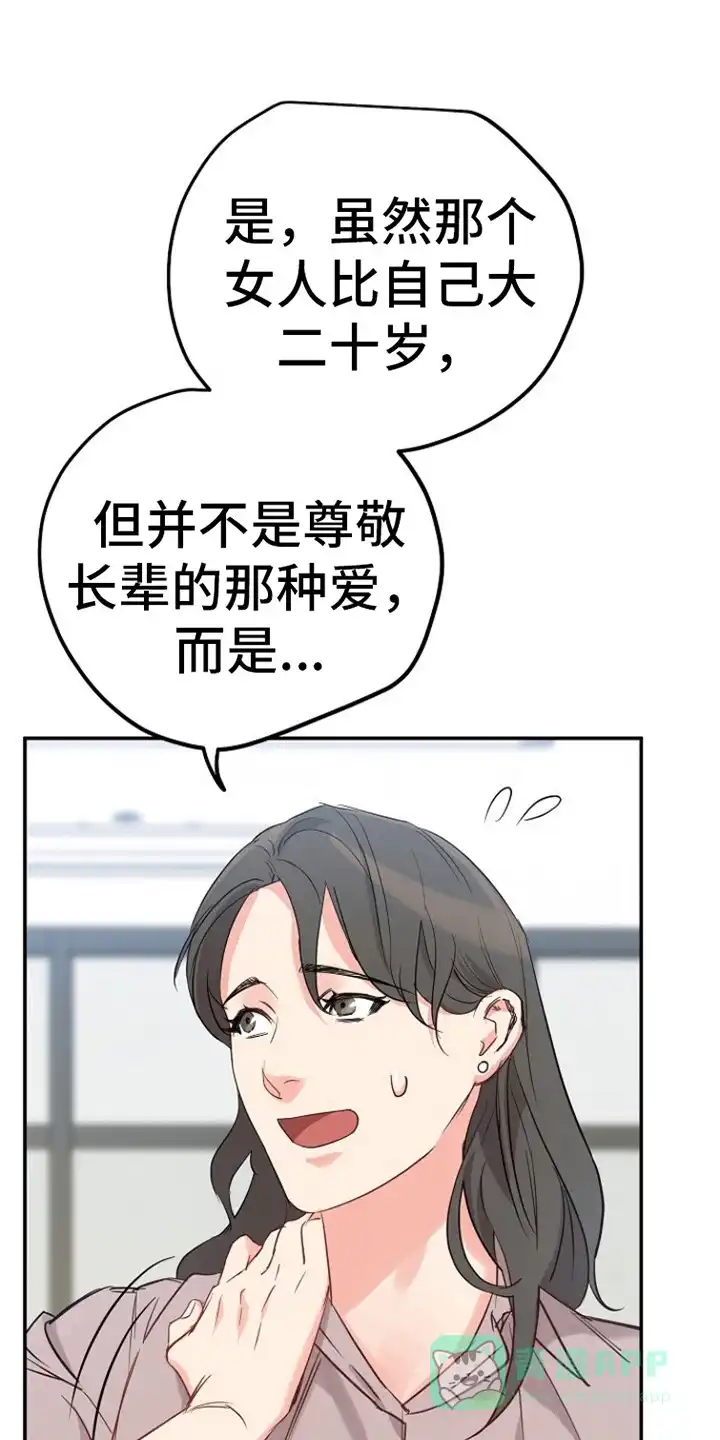 《梦见大叔》第2话 第1页