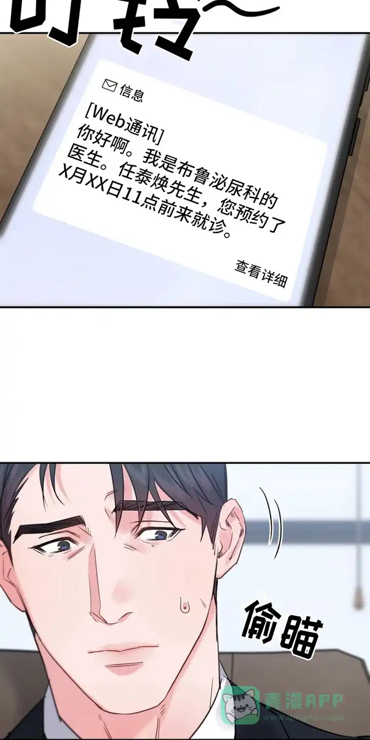 《梦见大叔》第2话 第31页