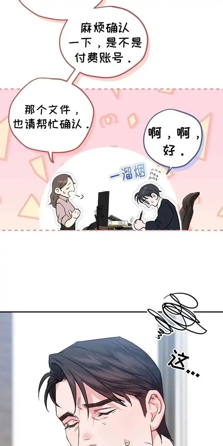 《梦见大叔》第2话 第29页