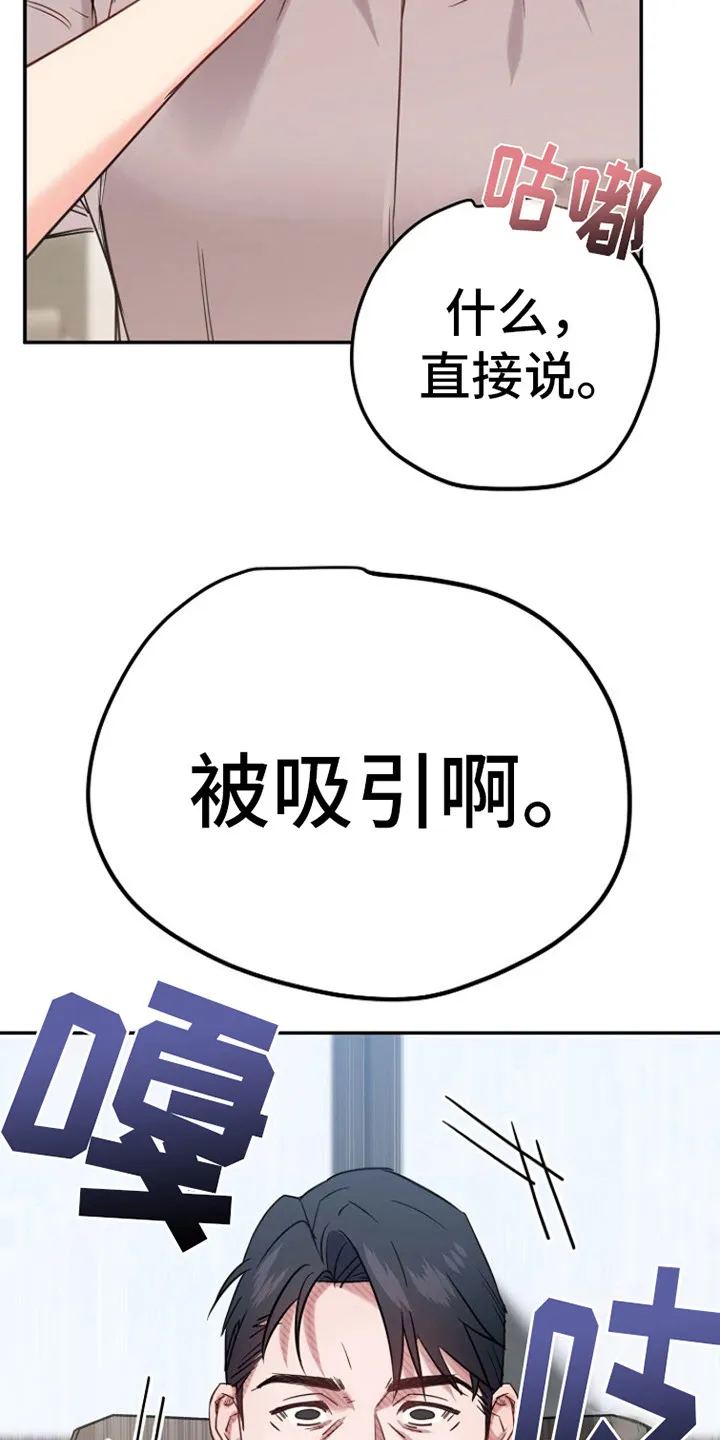 《梦见大叔》第2话 第12页