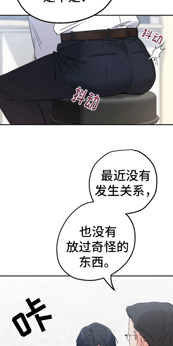 《梦见大叔》第2话 第34页