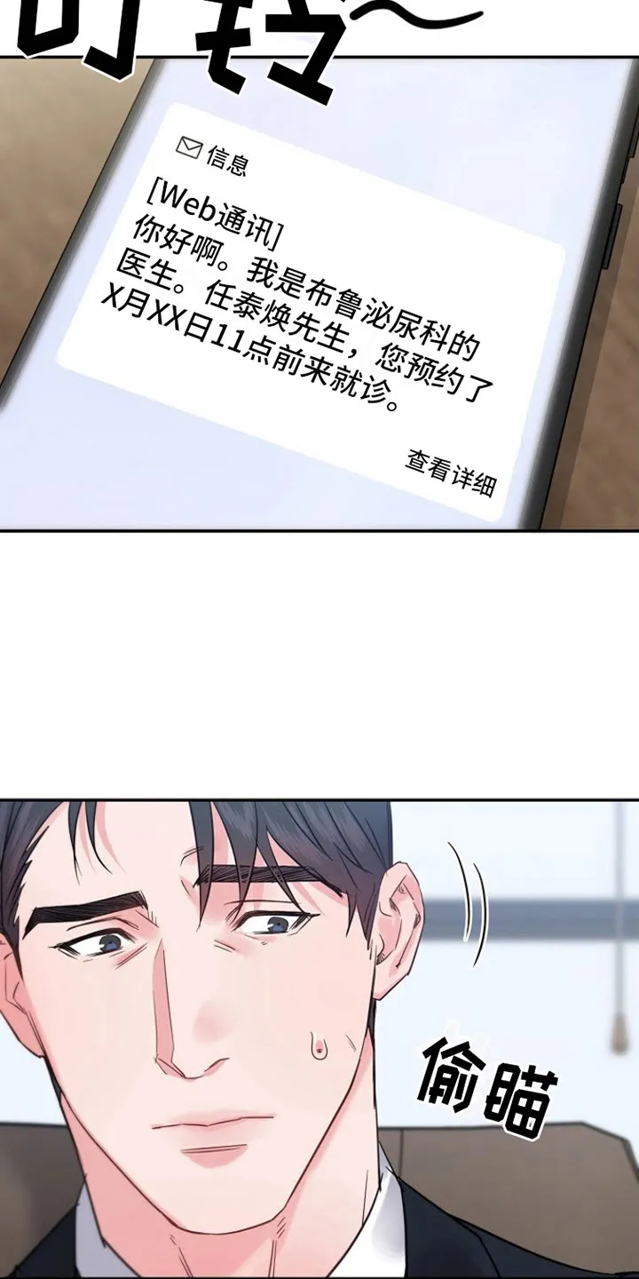 《梦见大叔》第2话 第22页