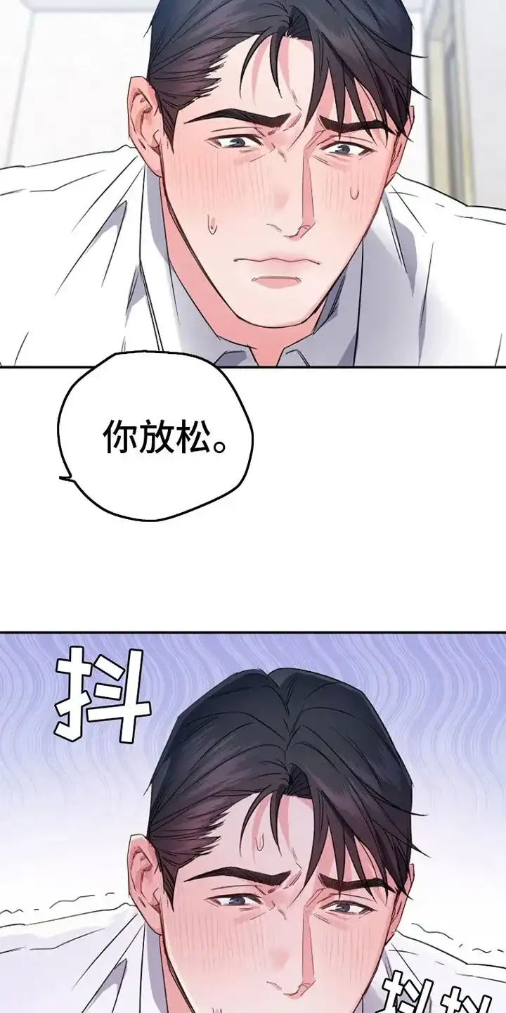《梦见大叔》第2话 第8页