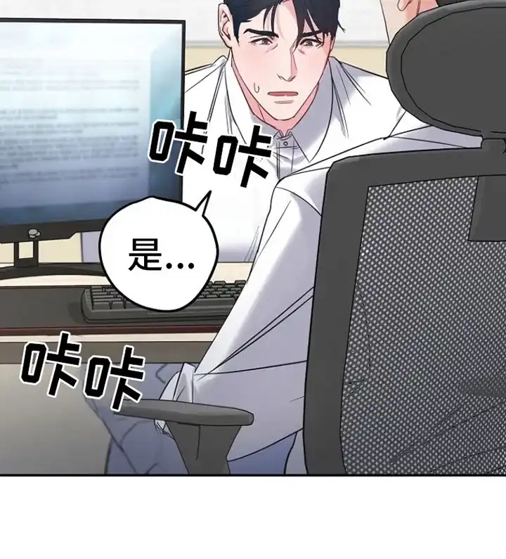 《梦见大叔》第2话 第35页