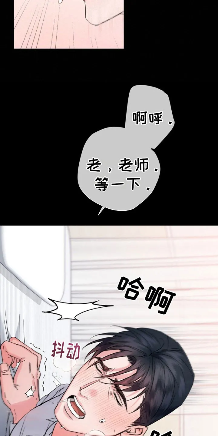 《梦见大叔》第3话 第15页