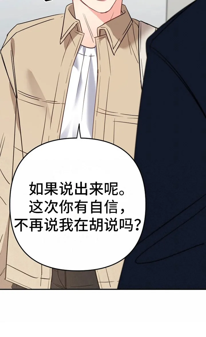 《梦见大叔》第3话 第25页
