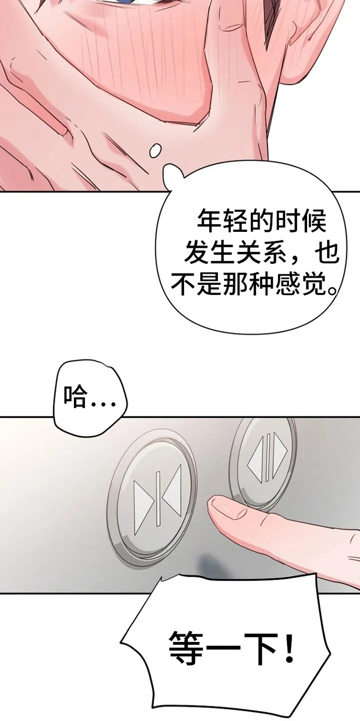 《梦见大叔》第3话 第17页