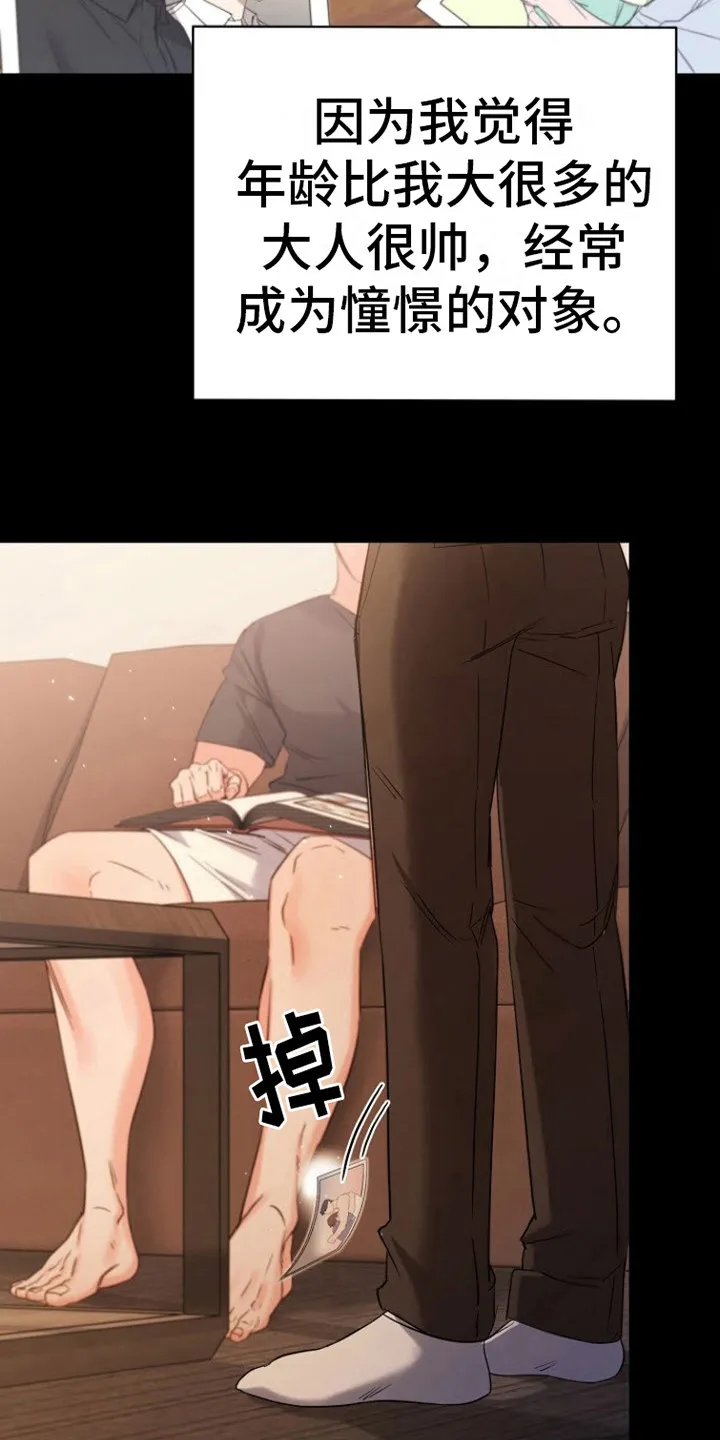 《梦见大叔》第3话 第5页