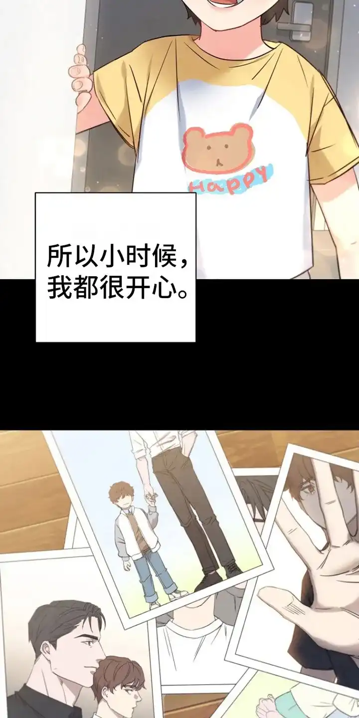 《梦见大叔》第3话 第4页