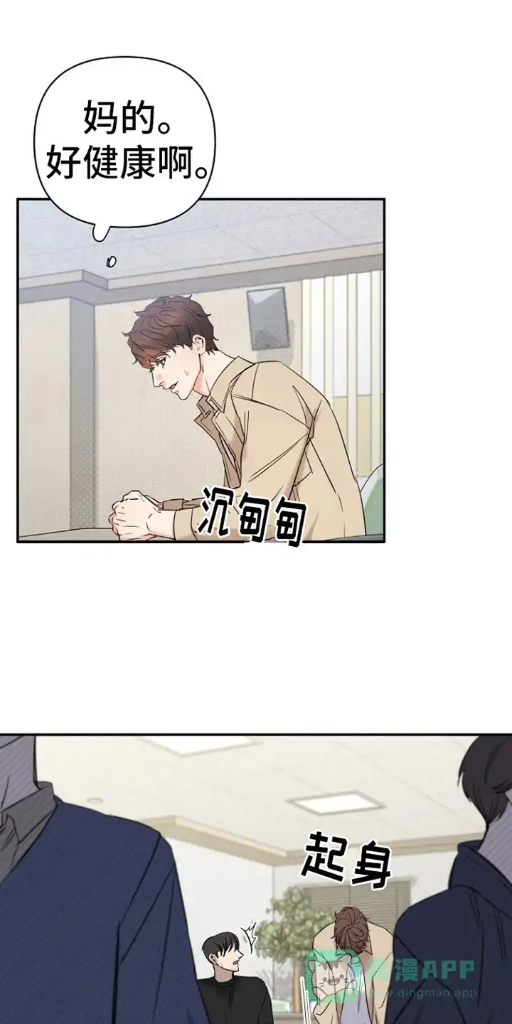 《梦见大叔》第3话 第11页