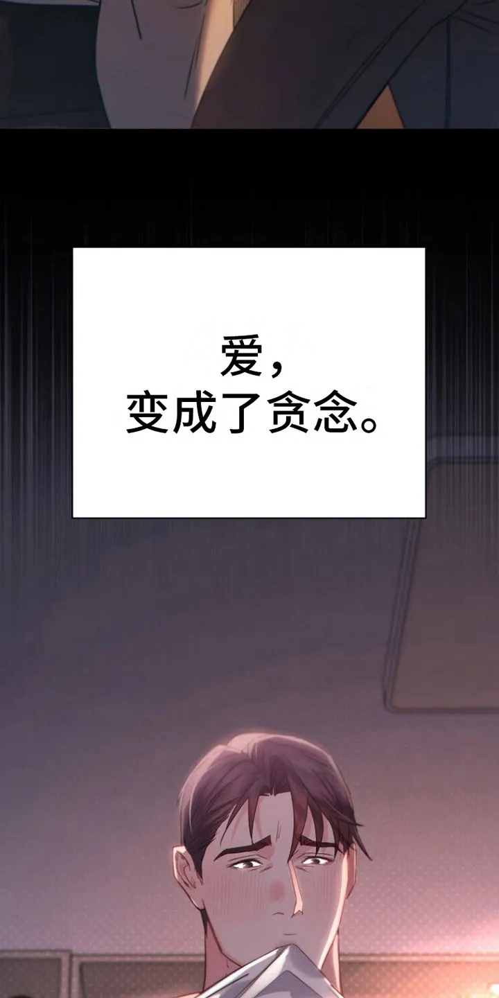 《梦见大叔》第3话 第9页