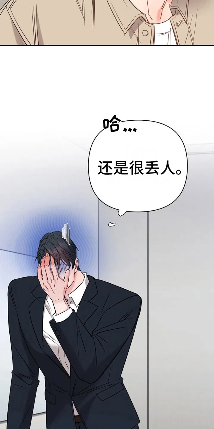 《梦见大叔》第3话 第13页