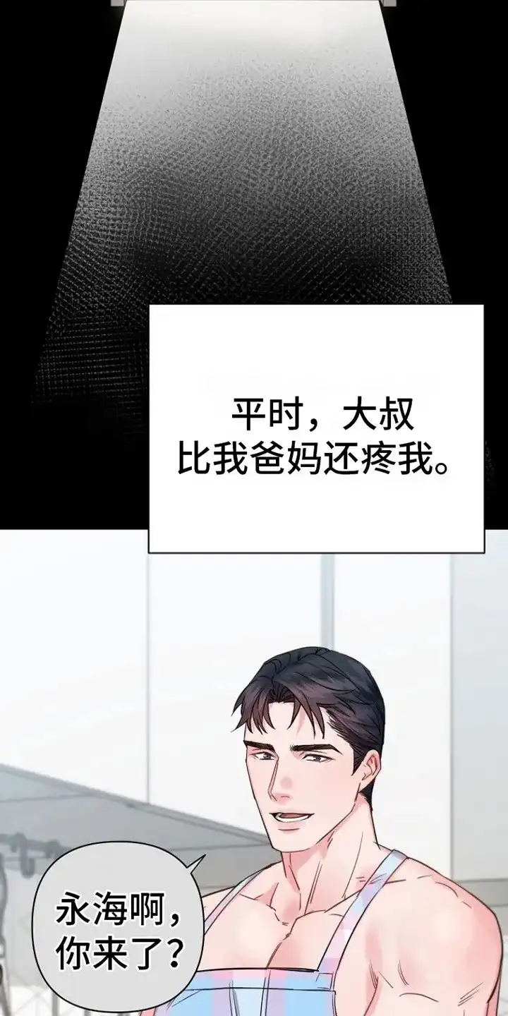 《梦见大叔》第3话 第2页