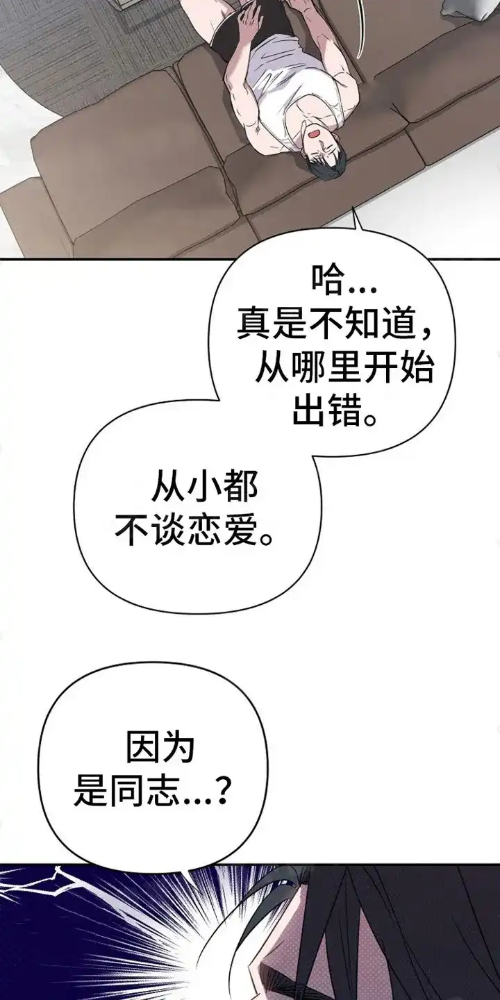 《梦见大叔》第4话 第20页