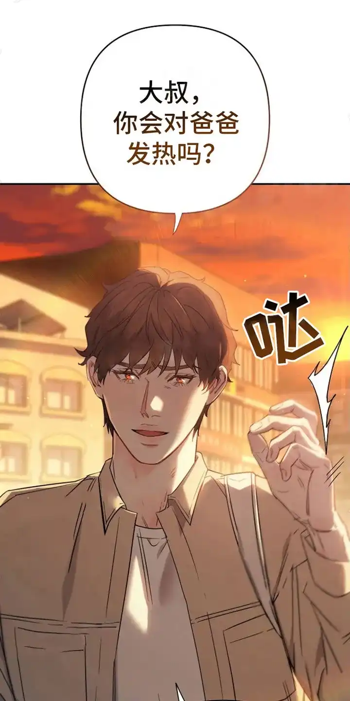 《梦见大叔》第4话 第17页