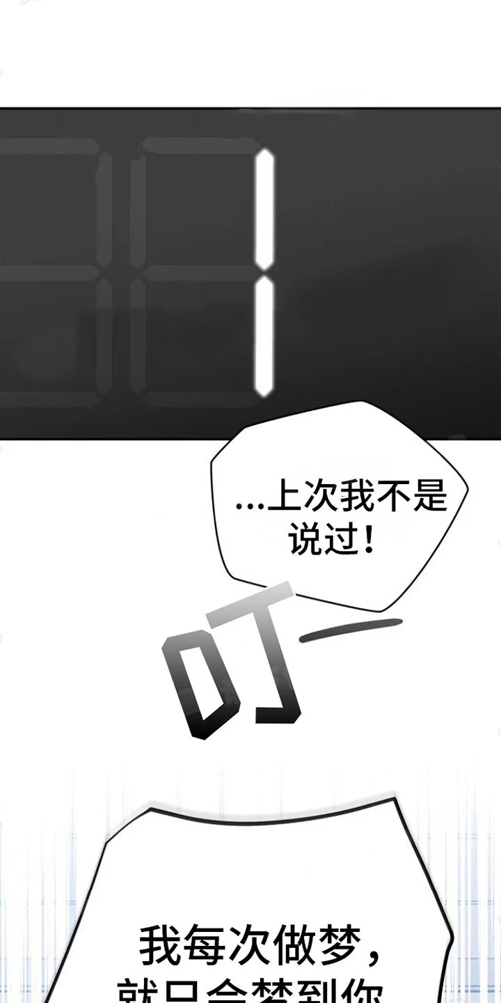 《梦见大叔》第4话 第8页