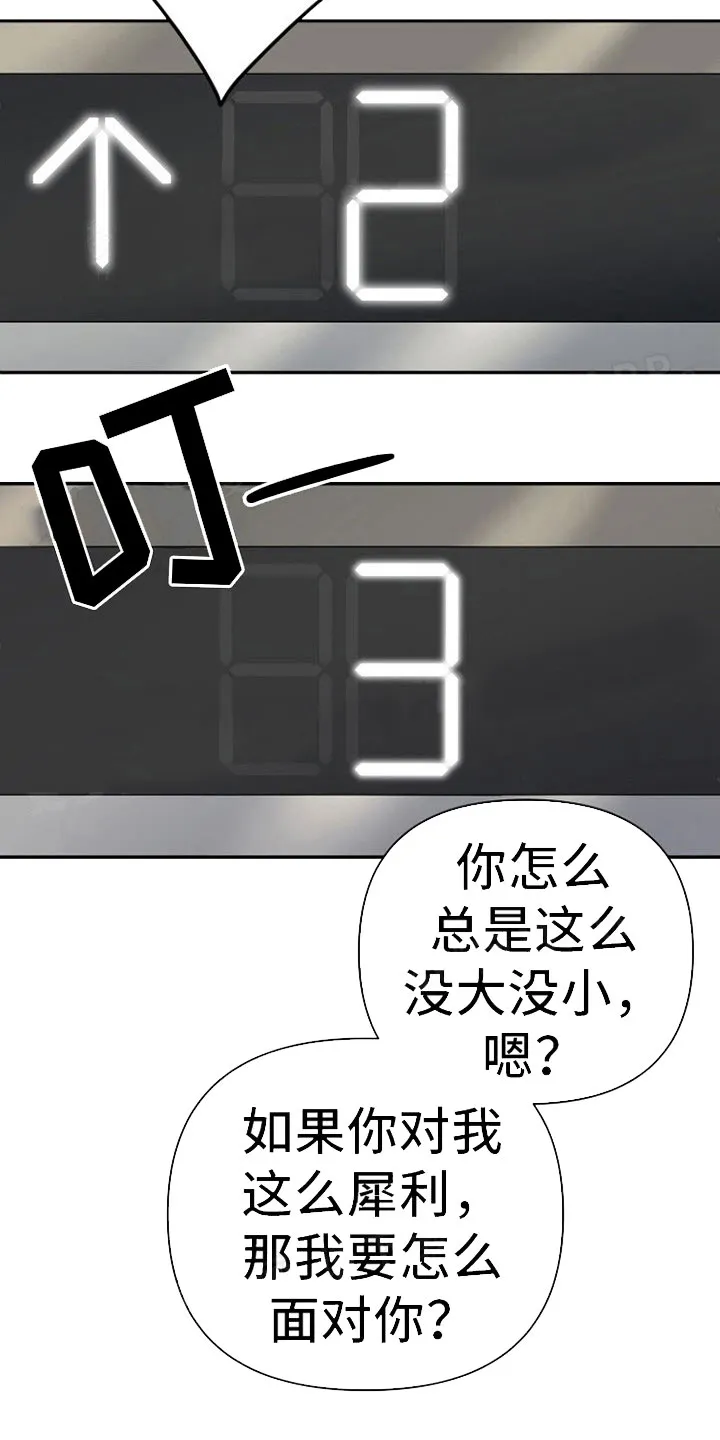 《梦见大叔》第4话 第2页