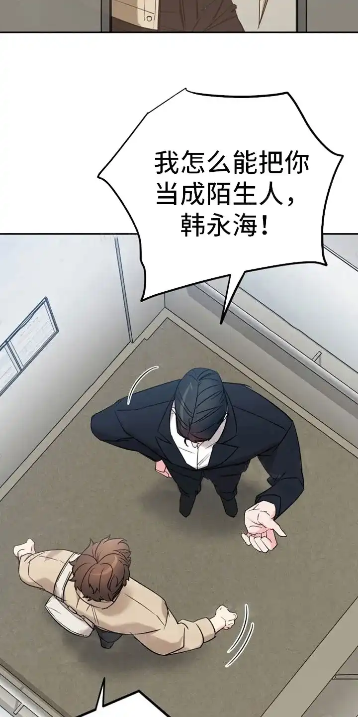 《梦见大叔》第4话 第4页