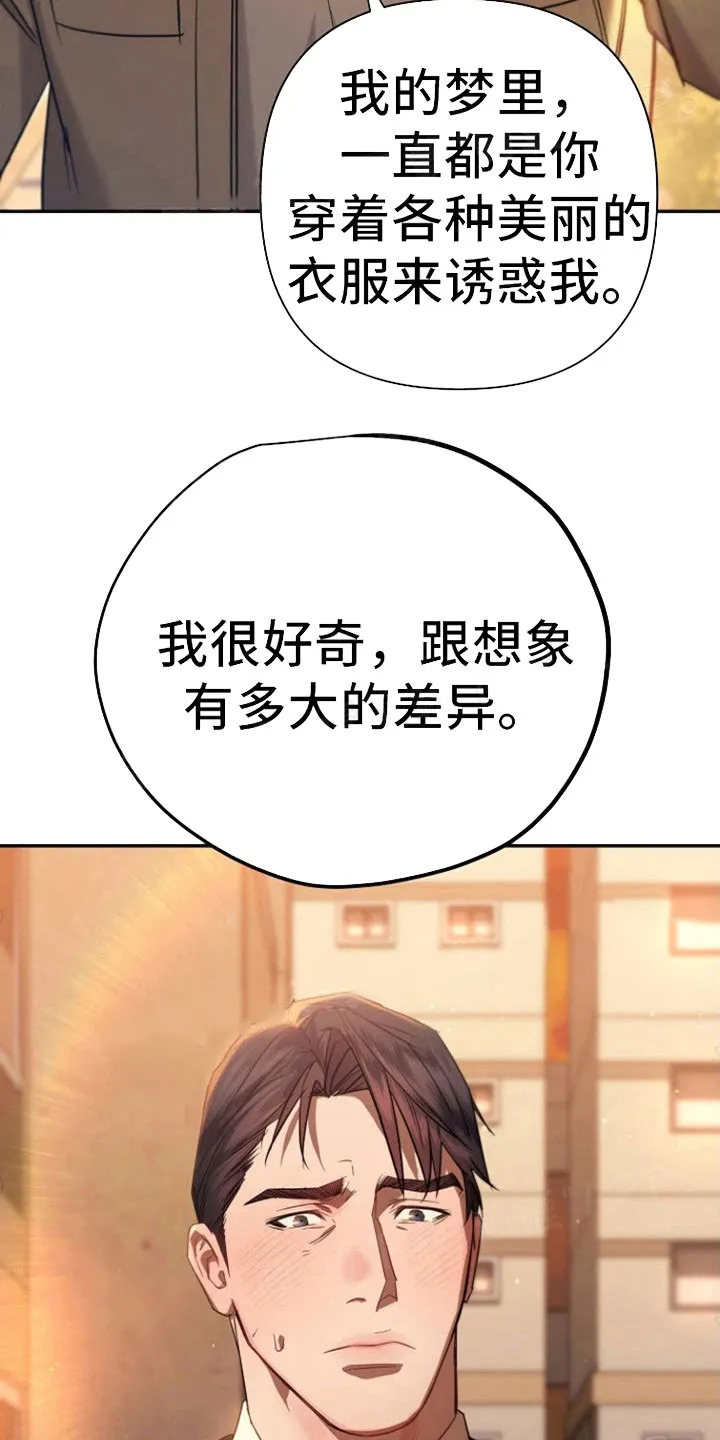 《梦见大叔》第4话 第18页