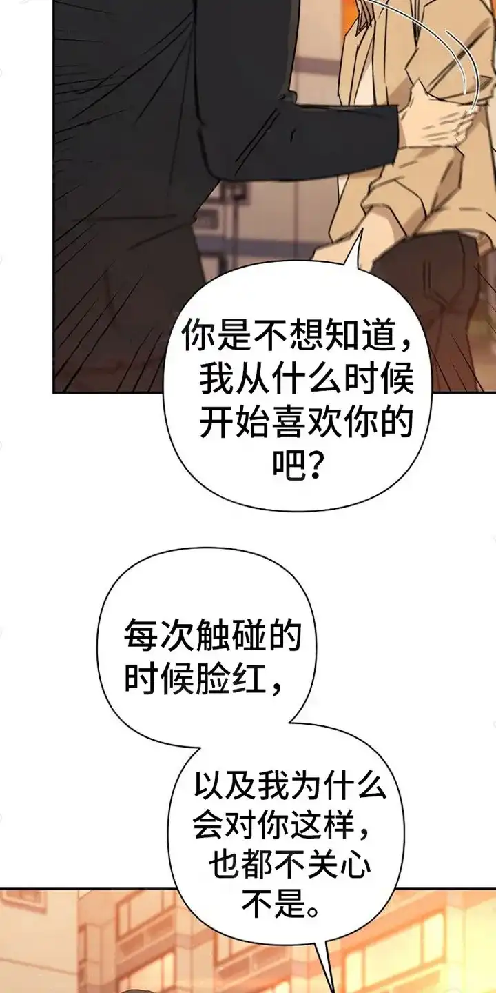 《梦见大叔》第4话 第14页