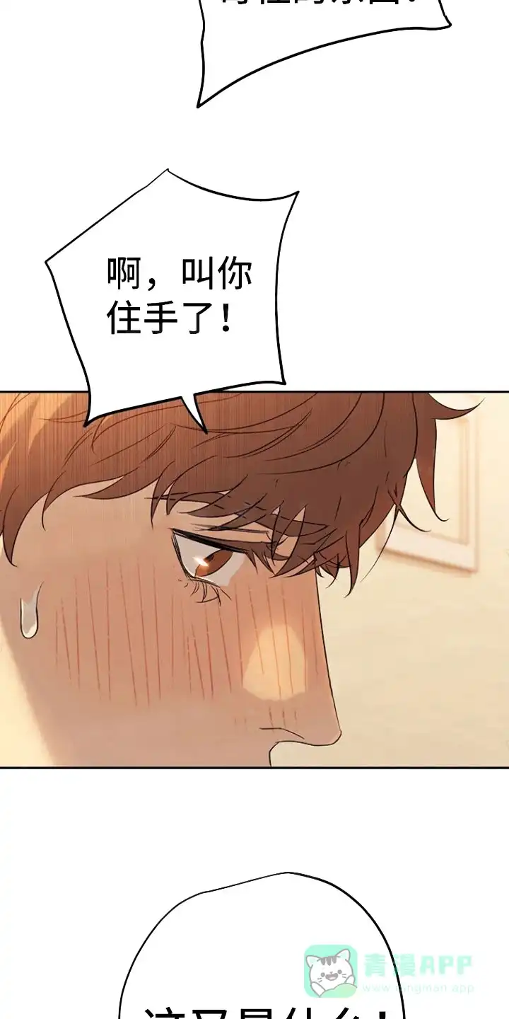 《梦见大叔》第5话 第21页