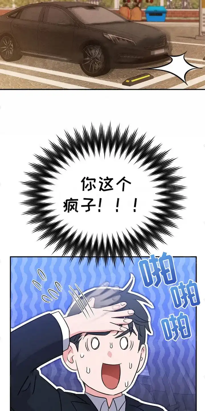 《梦见大叔》第5话 第2页