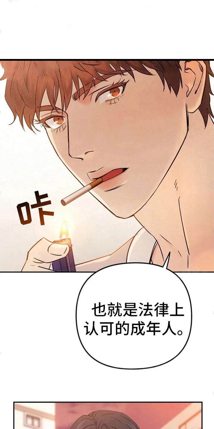 《梦见大叔》第5话 第15页