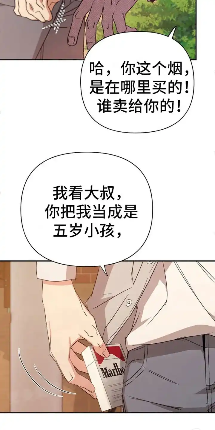 《梦见大叔》第5话 第13页