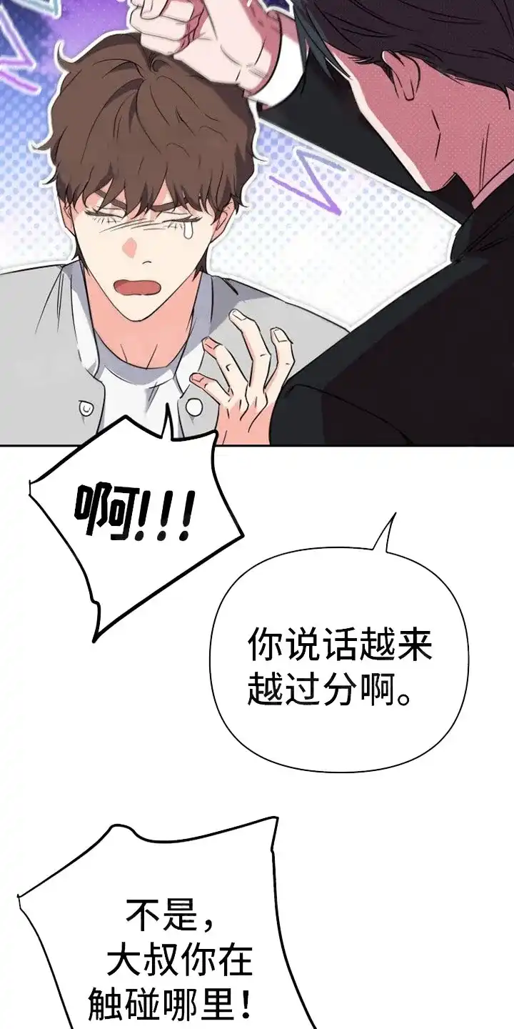 《梦见大叔》第5话 第19页